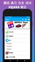KPP Test 2024 - KPP 01 JPJ考车驾照 截图 1