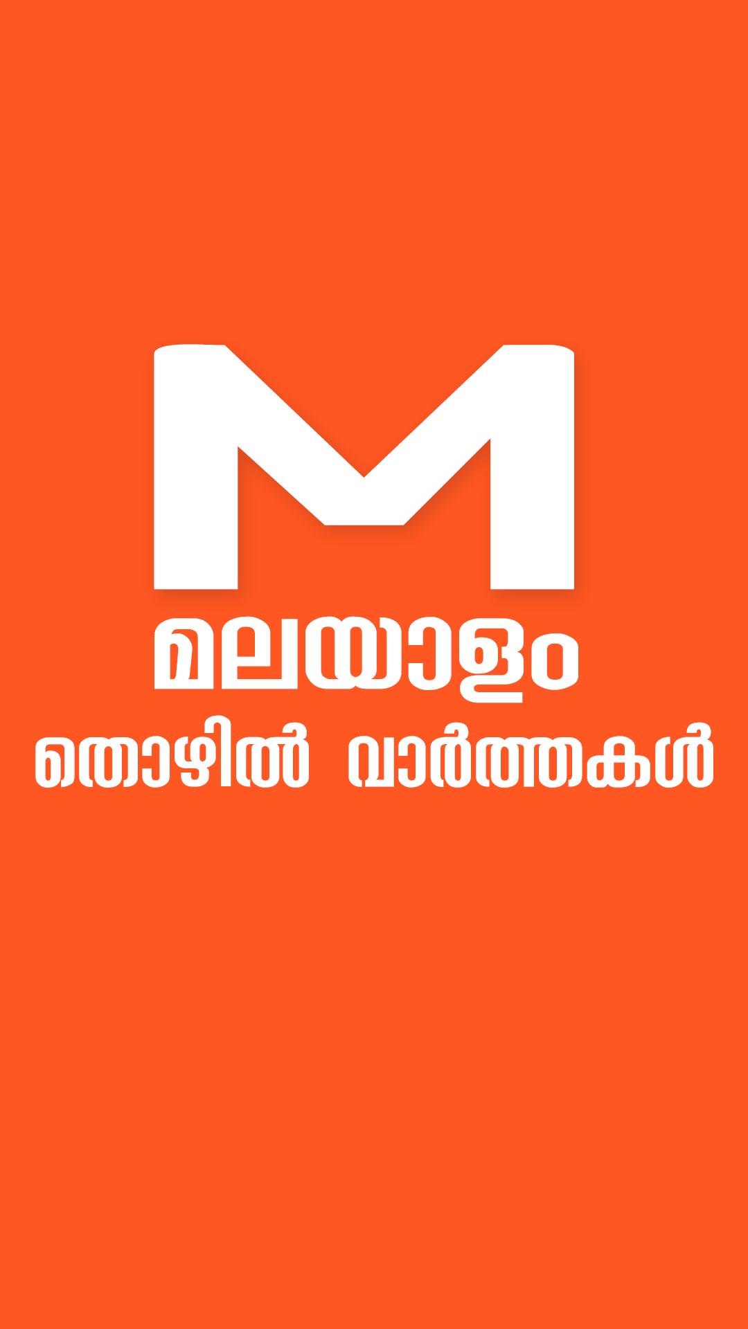 Thozhil Vartha for Android - APK Download