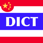 Thai Dict Chinese آئیکن