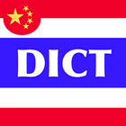Thai Dict Chinese أيقونة