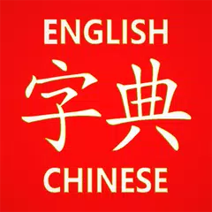 Chinese Learner's Dictionary XAPK 下載
