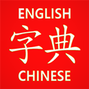 APK Chinese Learner's Dictionary