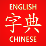 Chinese Learner's Dictionary アイコン