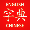 ”Chinese Learner's Dictionary
