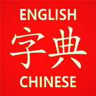 Icona Chinese Learner's Dictionary