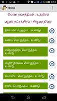 برنامه‌نما Thirumana Porutham عکس از صفحه