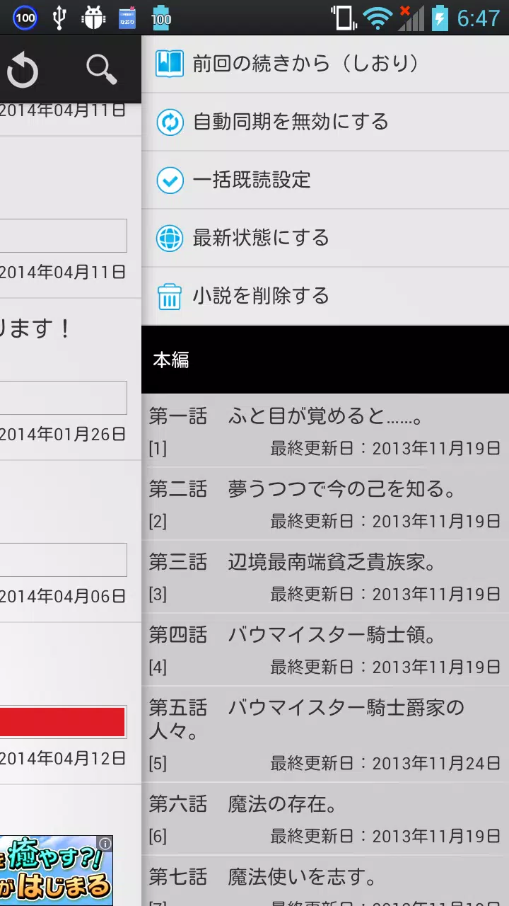 なおり2 小説家になろう 小説を読もうオフラインリーダー Apk Untuk Unduhan Android