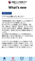 船橋ジュニア体操クラブ ảnh chụp màn hình 3