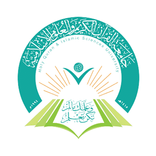 جامعة القرآن والعلوم الإسلامية