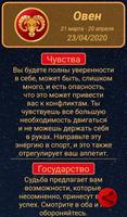 Гороскоп на русском языке screenshot 2