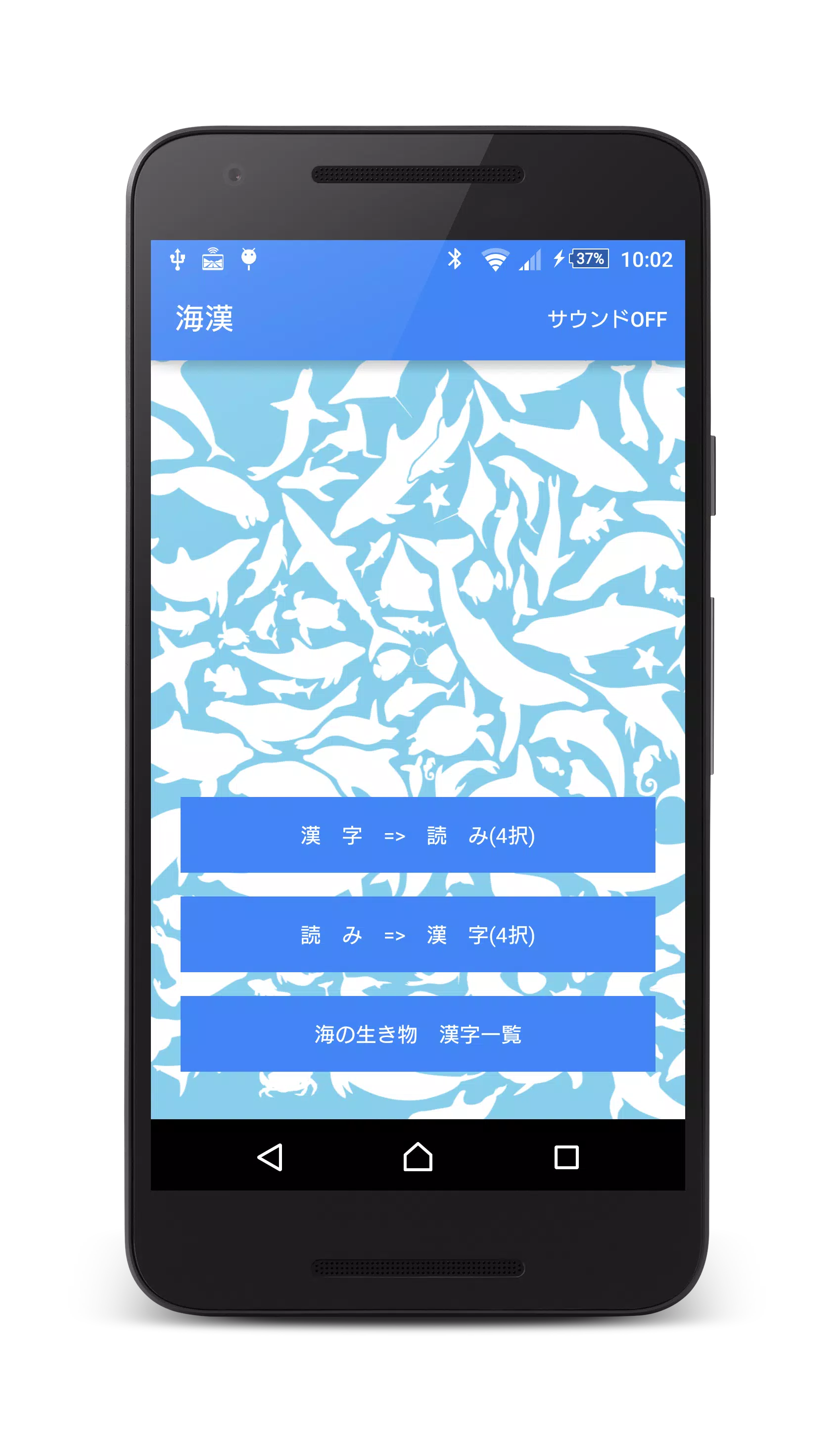 海の生き物漢字クイズ 海漢 Para Android Apk Baixar 海の生き物漢字クイズ 海漢 Para Android Apk Baixar