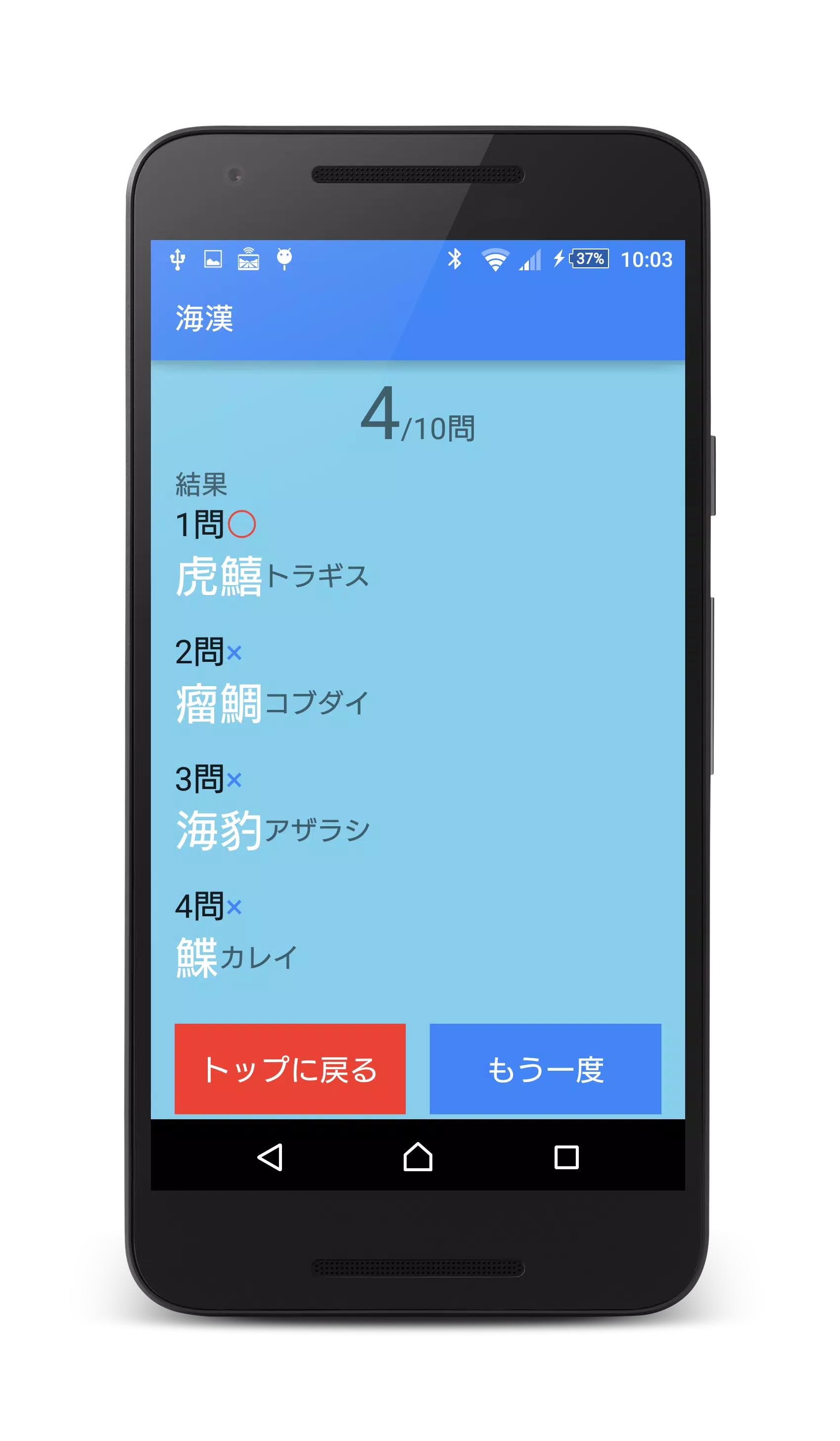 海の生き物漢字クイズ 海漢 Para Android Apk Baixar 海の生き物漢字クイズ 海漢 Para Android Apk Baixar
