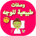 وصفات طبيعية لجمالك 🙆♀️ 💄 💋