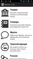 Webest Latin - для медиков и ю Screenshot 1
