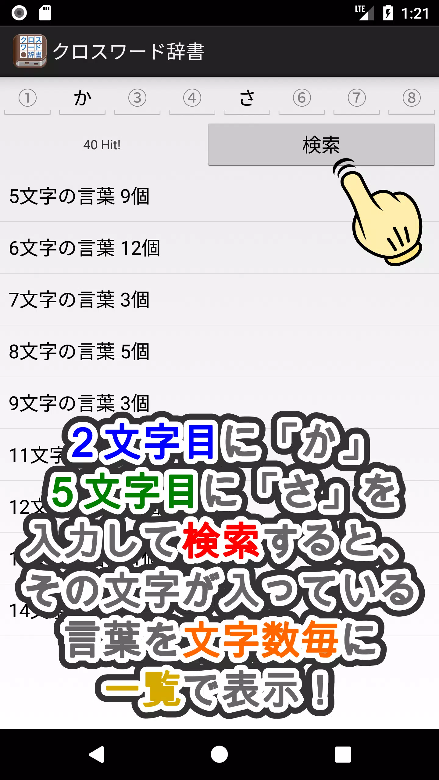 Android向けのクロスワード辞書 Apkをダウンロードしましょう Android向けのクロスワード辞書 Apkをダウンロードしましょう