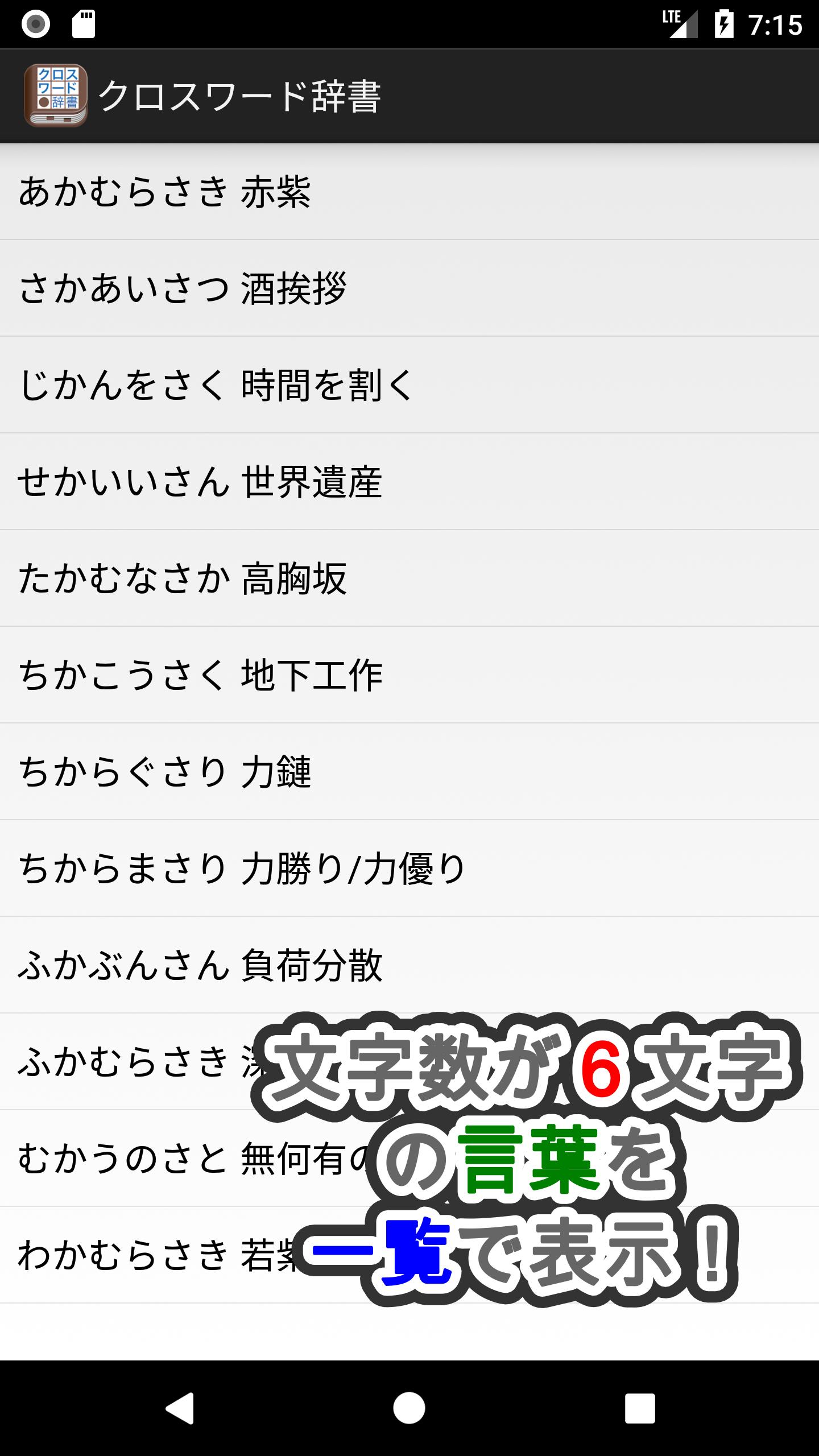 クロスワード辞書 For Android Apk Download クロスワード辞書 For Android Apk Download