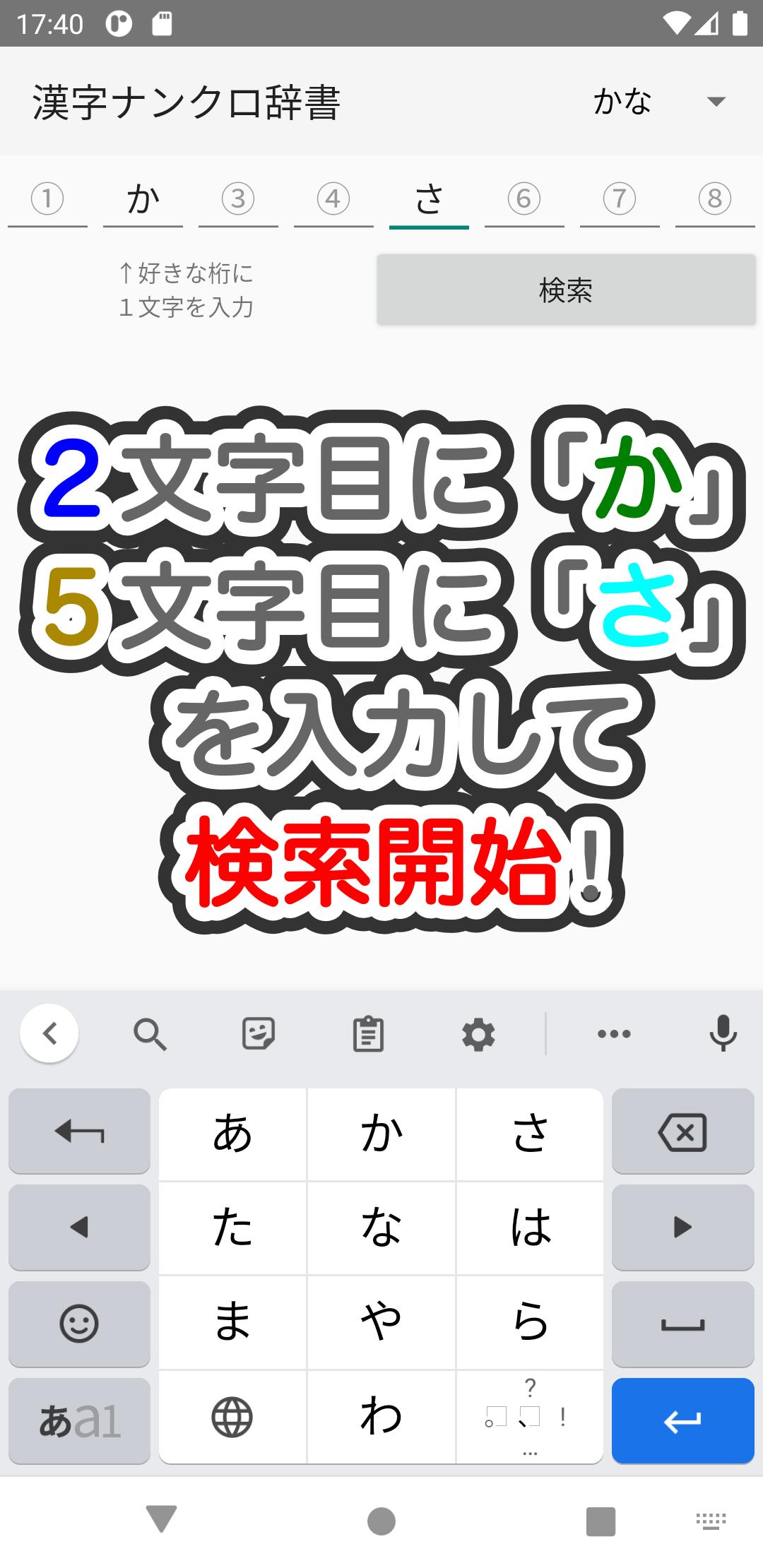 漢字ナンクロ辞書安卓下载 安卓版apk 免费下载 漢字ナンクロ辞書安卓下载 安卓版apk 免费下载