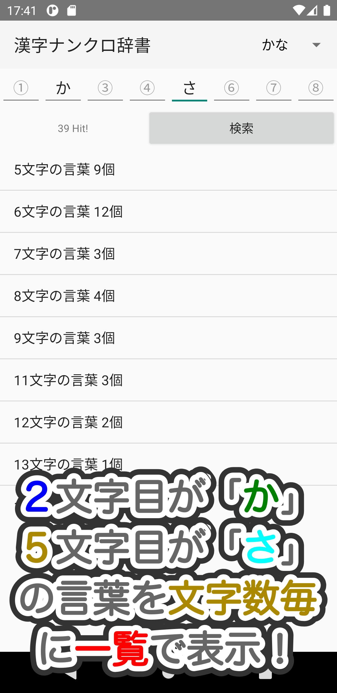 漢字ナンクロ辞書安卓下载 安卓版apk 免费下载