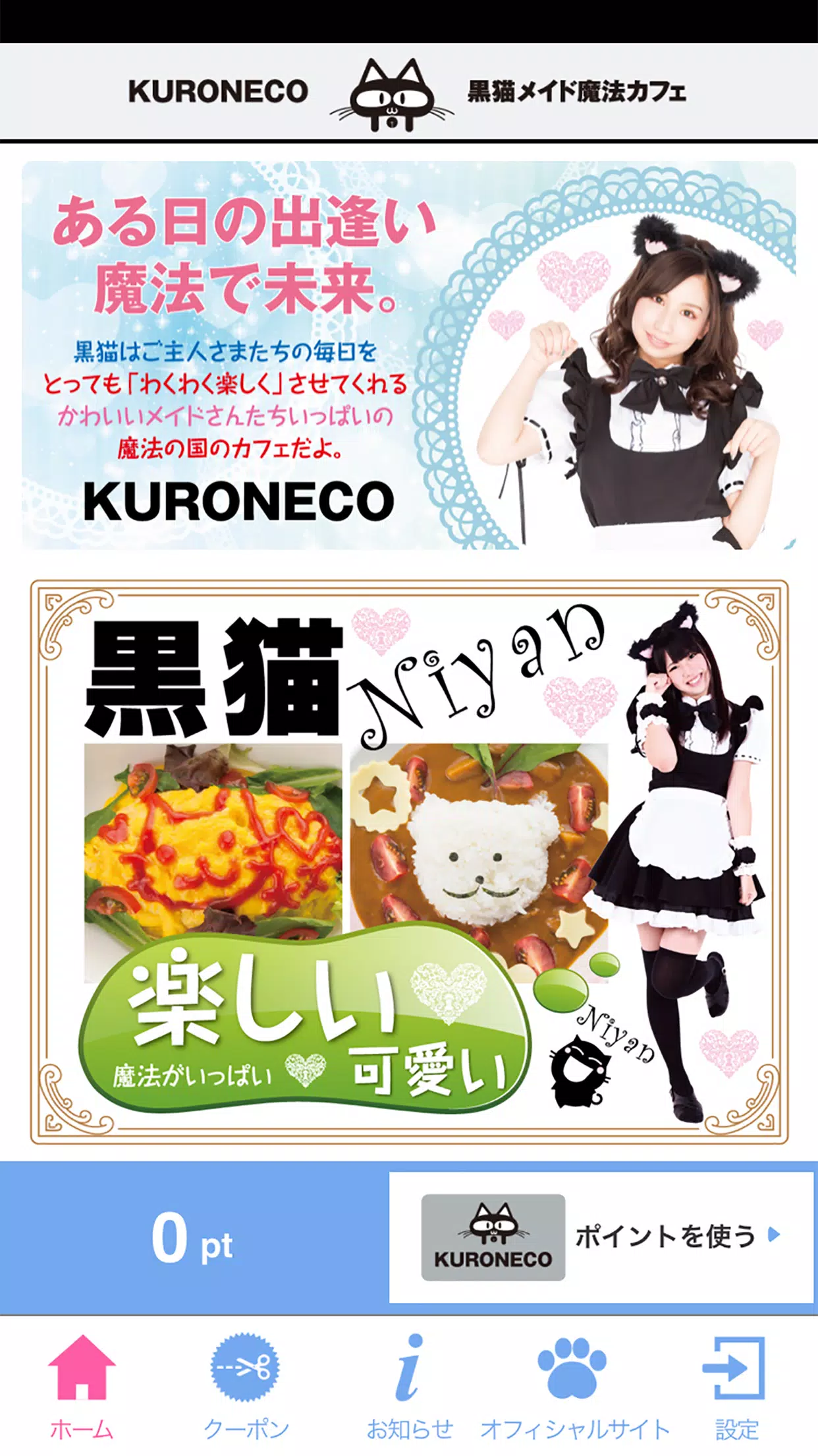 黒猫メイド魔法カフェ公式モバイルアプリ For Android Apk Download