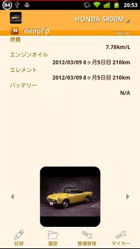 Screenshot 1 for nenpi β - Car Management