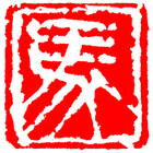 Xiaoma Hanzi icône