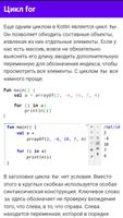 Kotlin. Курс تصوير الشاشة 3