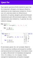 Kotlin. Курс screenshot 3