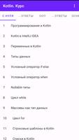 Kotlin. Курс الملصق