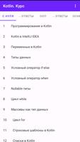 Kotlin. Курс পোস্টার