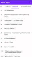 Kotlin. Курс تصوير الشاشة 2