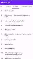 Kotlin. Курс screenshot 2