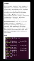 Введение в Linux и Bash. Курс capture d'écran 3