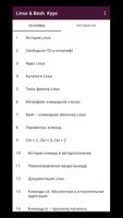 Введение в Linux и Bash. Курс الملصق