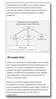 Введение в Linux и Bash. Курс screenshot 2
