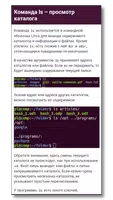 Введение в Linux и Bash. Курс screenshot 4
