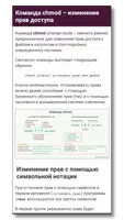 Введение в Linux и Bash. Курс screenshot 5