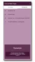 Введение в Linux и Bash. Курс screenshot 6