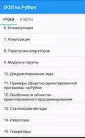 Курс "ООП на Python" screenshot 1