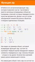Введение в Python. Курс imagem de tela 4