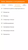 Введение в Python. Курс imagem de tela 7