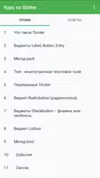 Tkinter. Курс الملصق