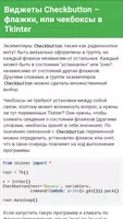 Tkinter. Курс تصوير الشاشة 2