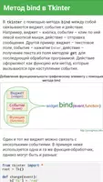 Tkinter. Курс تصوير الشاشة 3