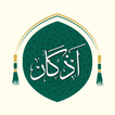اذکار فارسی azkar farsi الأذكا