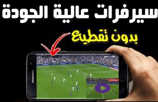 بث مباشر للمباريات capture d'écran 1