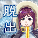 謎解き脱出ゲーム IceEscape-APK