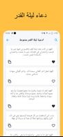 دعاء ليلة القدر ảnh chụp màn hình 1