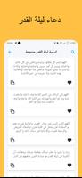 دعاء ليلة القدر ảnh chụp màn hình 2