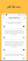 دعاء ليلة القدر ảnh chụp màn hình 3