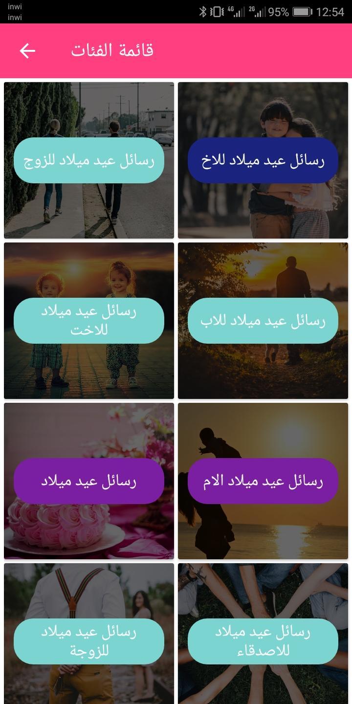 رسائل عيد الميلاد For Android Apk Download